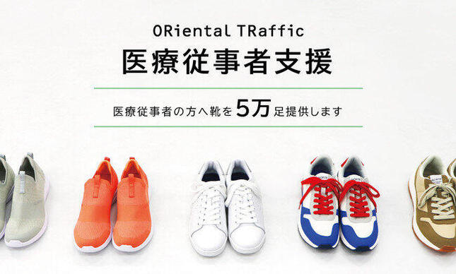 免费|支援医护人员 日本企业免费提供5万双休闲运动鞋