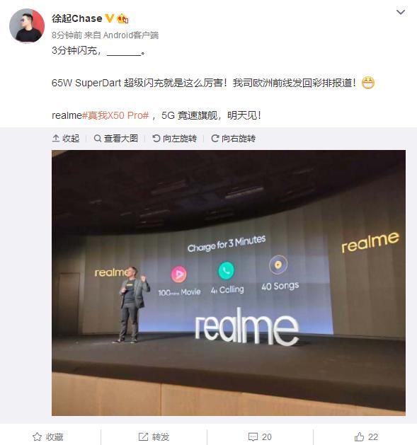 太平洋电脑网@充电3分钟能看100分钟电影 Realme X50 Pro标配65W快充