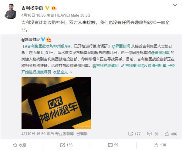 太平洋电脑网：吉利回应收购神州租车：没有任何兴趣收购这样一家企业