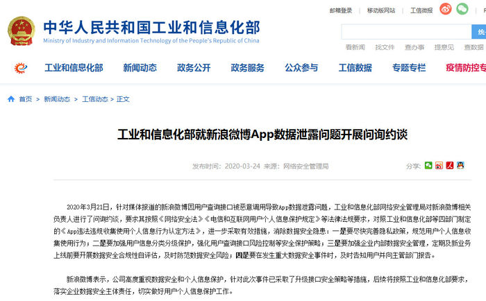 「太平洋电脑网」微博回应工信部约谈:采取四大措施消除数据安全隐患