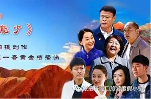 Danxia Mouth Town Makes Debut on CCTV's Online Platform