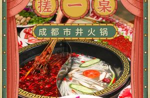 99 Yuan Hot Pot Set Meal! Plus Multiple Benefits Await You!