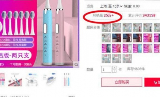 牙刷|南极人电动牙刷定价7.9，月销25万支，小米感概：“啥操作？”