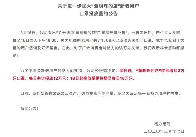 『太平洋电脑网』格力：今日投放12万只格力口罩 明日起增至16万只