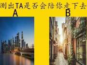 Four Cities, Will Your Partner Stay With You?