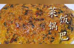 Old Liu Teaches You How to Make Rice Crust – Simple Method, Golden and Crispy, Flavorful Bite