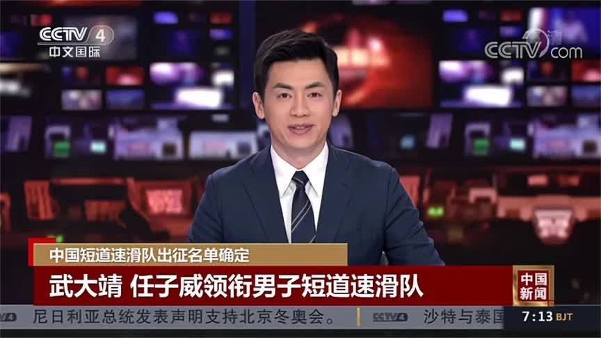 中国短道速滑队出征名单确定武大靖任子威领衔男子短道速滑队