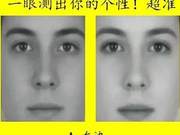 Which face do you think is a man's face, instantly determine your personality