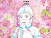 Original Poetry by Li Taizhong: Boundless Love