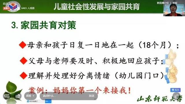 「超级宝妈」静待花开日，学习正当时，天桥三幼开展线上培训教研活动