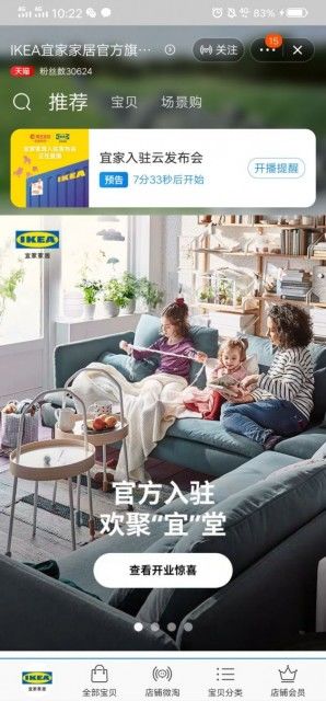 太平洋电脑网▲宜家天猫旗舰店正式上线 将提供约3800种宜家产品