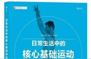 Reading | Waist and Back Health, Start with Core Basic Movements