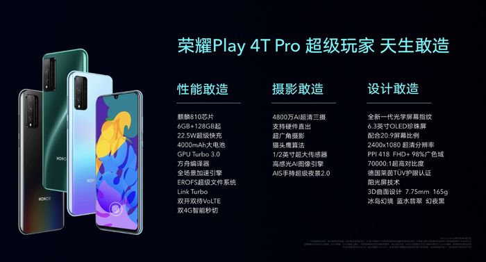 太平洋电脑网@荣耀Play4T多少钱？荣耀Play4T系列售价1199元起
