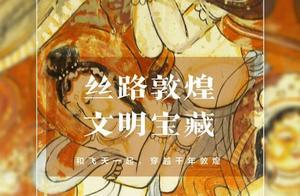 Tomorrow, ‘Cloud Tourism Bureau’ Visits the Dunhuang Museum