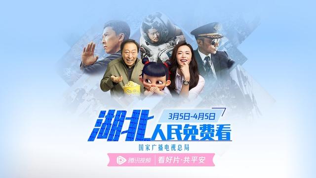 [光明网]腾讯视频展播百部精品佳作 湖北地区用户免费看