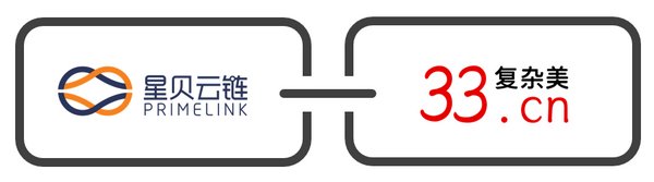 「太平洋电脑网」星贝云链联手复杂美 区块链金融科技再攀新高峰