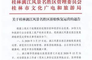 Notice Regarding the Resumption of Cruises in the Guilin Li River Scenic Area
