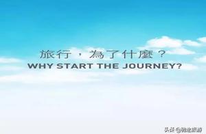 Travel: For What?