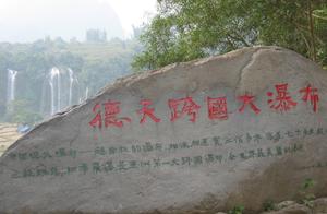 Detian Great Waterfall (Water Series 79)