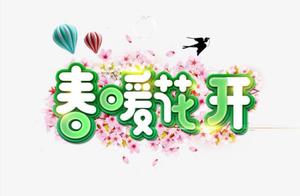 Seven-Character Poem: ‘Spring Warmth, Flowers Bloom’
