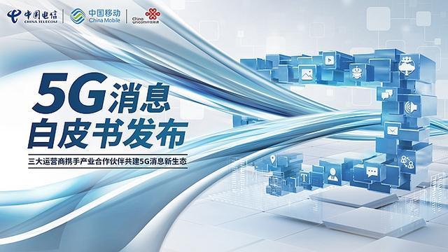 [红星新闻]5G消息，微信的竞争对手来了吗