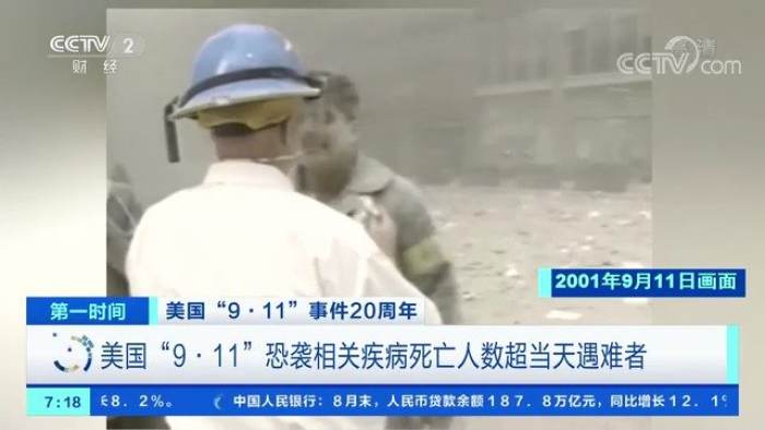 美国911相关疾病死亡人数超当天遇难者