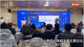 5G与XR相遇会擦出怎样的火花？这场论坛给出答案