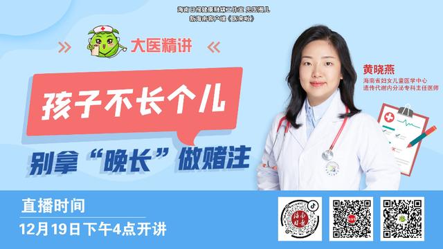 直播预告 |《医来啦》：孩子不长个怎么办？今天下午4点听听专家怎么说