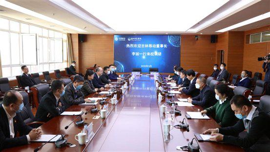 「中国吉林网」通化师范学院与中国移动吉林有限公司签订5G+智慧校园战略合作框架协议