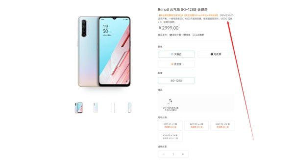 [太平洋电脑网]OPPO Reno3元气版预售：骁龙765 2999元