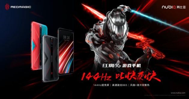 太平洋电脑网@努比亚5g手机新品红魔5G游戏手机发布 采用144Hz屏幕