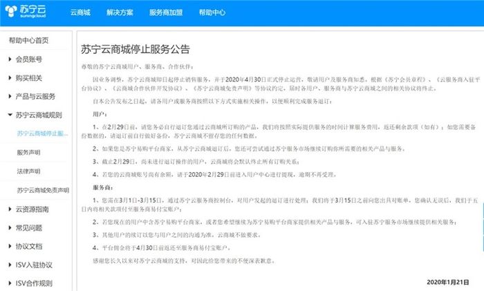『太平洋电脑网』苏宁云商城停止服务：4月30日正式停止运营