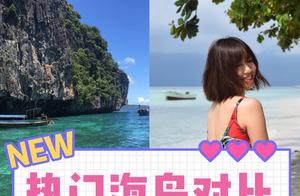 Top Popular Island Comparisons, Let’s Find a Tropical Island After the Pandemic to Unwind and Recharge (Recommended to Save)