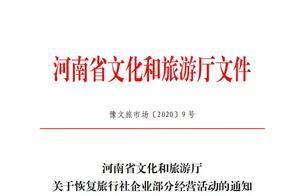 Henan Province's Department of Culture and Tourism Issues Notification on Restoring Business Operations of Travel Agency Enterprises