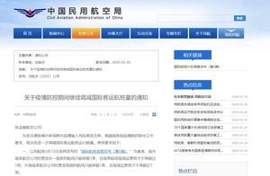 Civil Aviation Administration: Foreign Airlines Limited to One Route Operating into Our Country