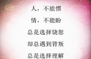 People should not be spoiled; feelings should not be hoped for.