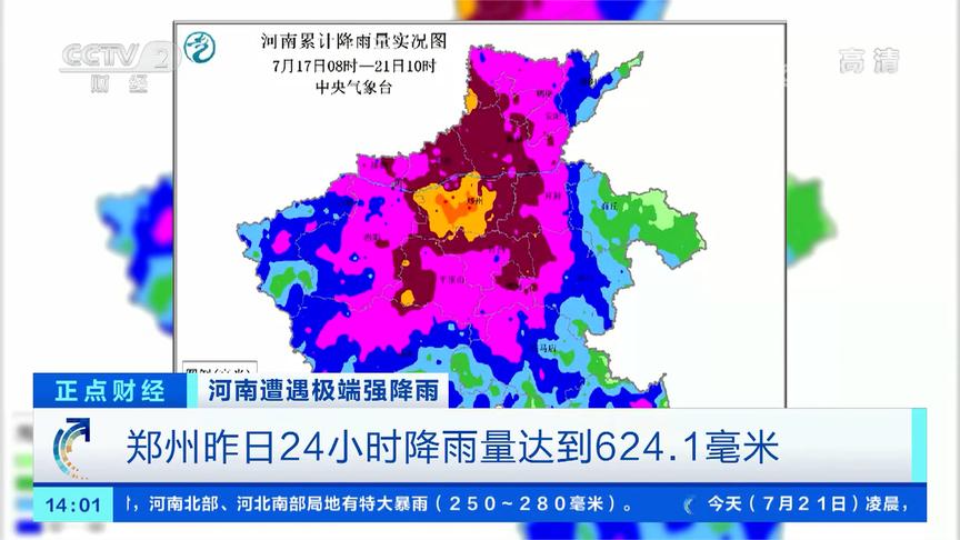 河南遭遇极端强降雨郑州昨日24小时降雨量达到6241毫米