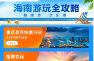 Hainan Tourism Flagship Store Launches - A One-Stop Showcase of Hainan's Best Destinations