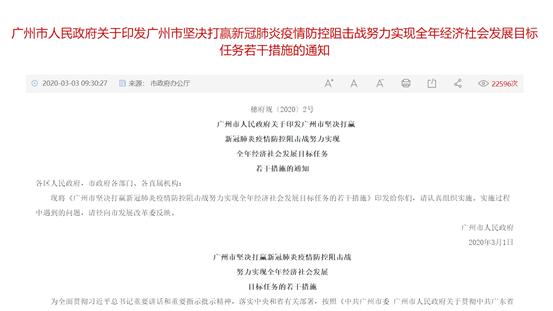 [环球网]广州：3月至12月底 个人消费者购新能源汽车可获万元补贴