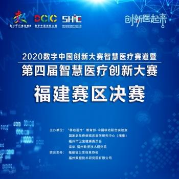 『台海网』预告｜第四届智慧医疗创新大赛福建分赛区即将决赛