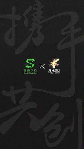 太平洋电脑网:黑鲨科技与腾讯游戏正式合作 助力游戏手机