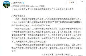 Badaling Great Wall: Uncivilized Tourist Behavior 'Blacklist' Will Be Regularly Published