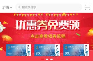 How to Get and Spend Travel Coupons in Jinan? A Guide Arrives