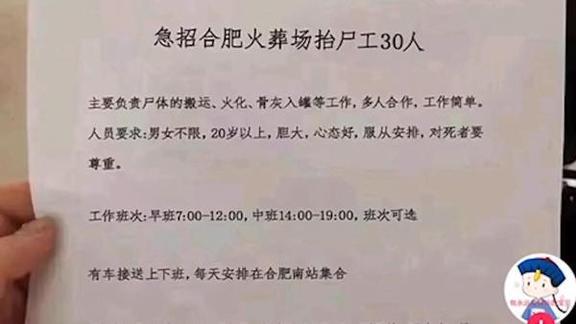 合肥火葬场招抬尸工两千一天殡葬管理处辟谣已向警方举报