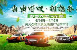 Free Breathing, Embrace Spring: Grand Opening of the Yellow River Stone Forest Large-Scale Auto Show!