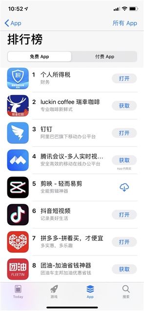 [太平洋电脑网]瑞幸APP爆火 登顶APP Store美食榜：超美团饿了么