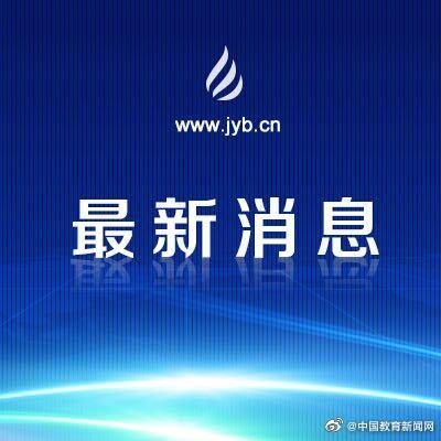 【光明网】欧盟教育委员会表示教师的网络安全更应受到保护