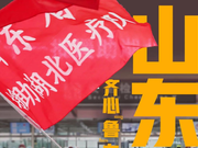 United in 'Lu' Force! Complete List of 1775 Shandong Medical Personnel Responding to Hubei