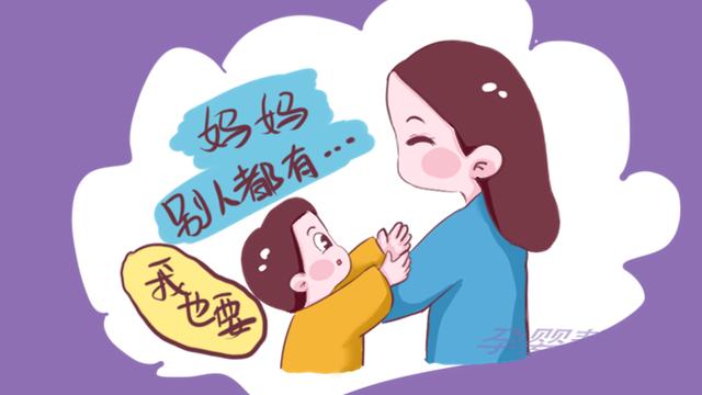 你的育儿经■当娃说“同学有的我也要有”时，你的不同反应，孩子未来也不同