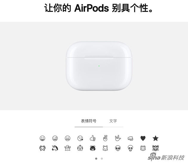 「太平洋电脑网」苹果新服务:AirPods新增表情符号雕刻 还有十二生肖